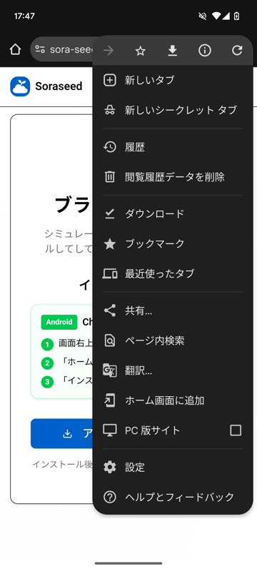 ホーム画面に追加メニュー