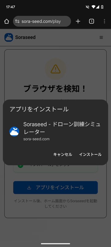インストール完了