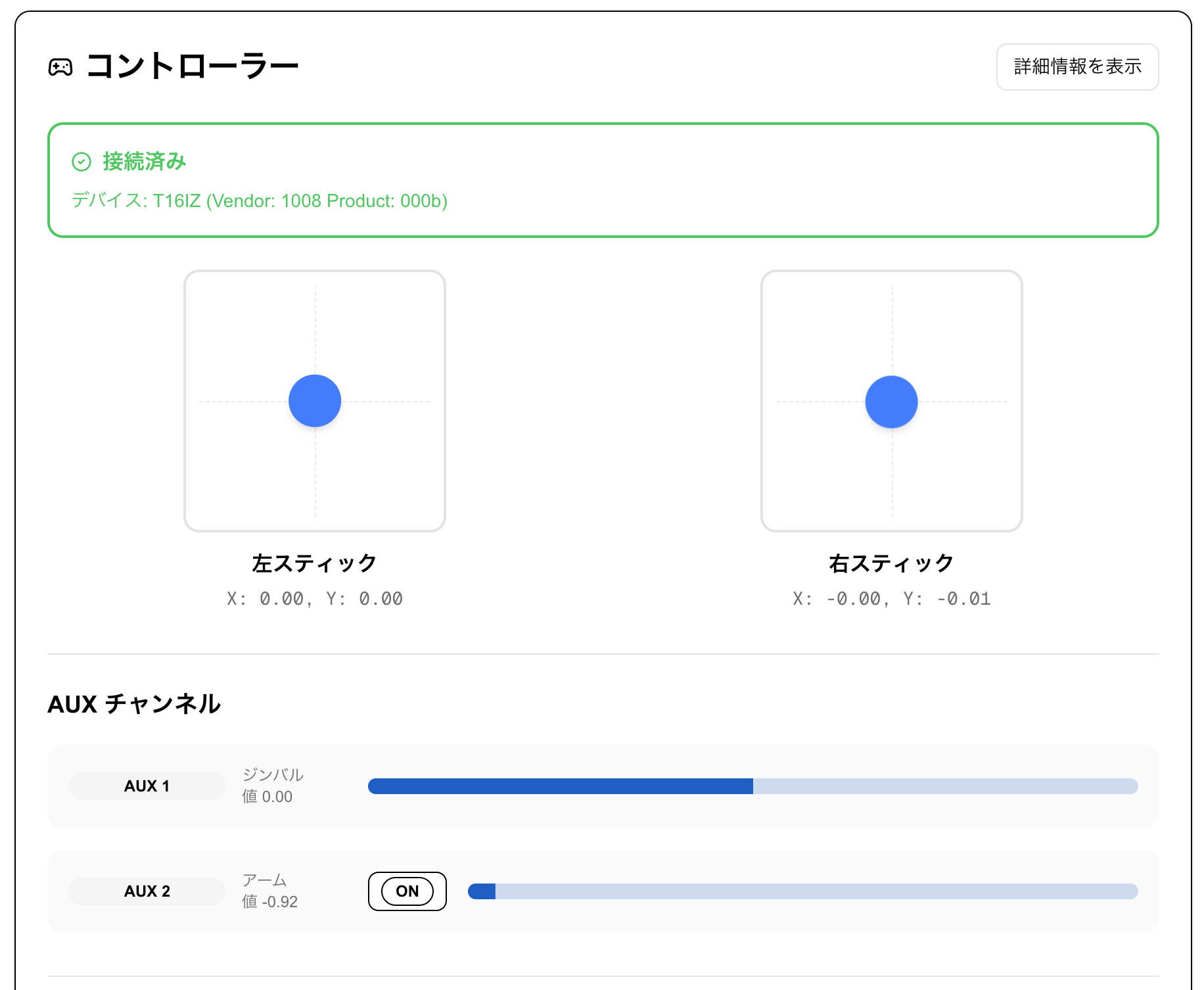 接続済み状態