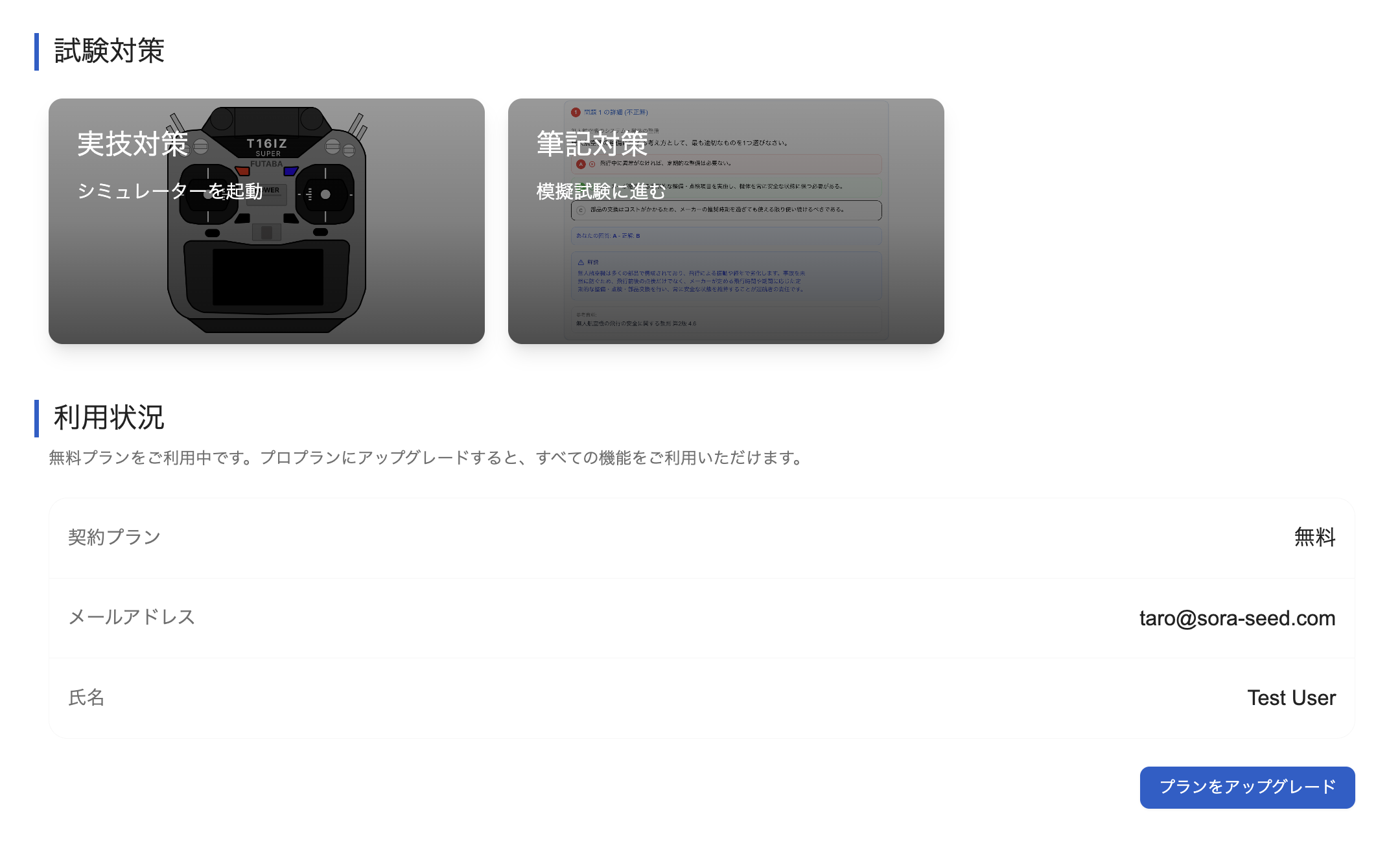 無料ユーザーのダッシュボード