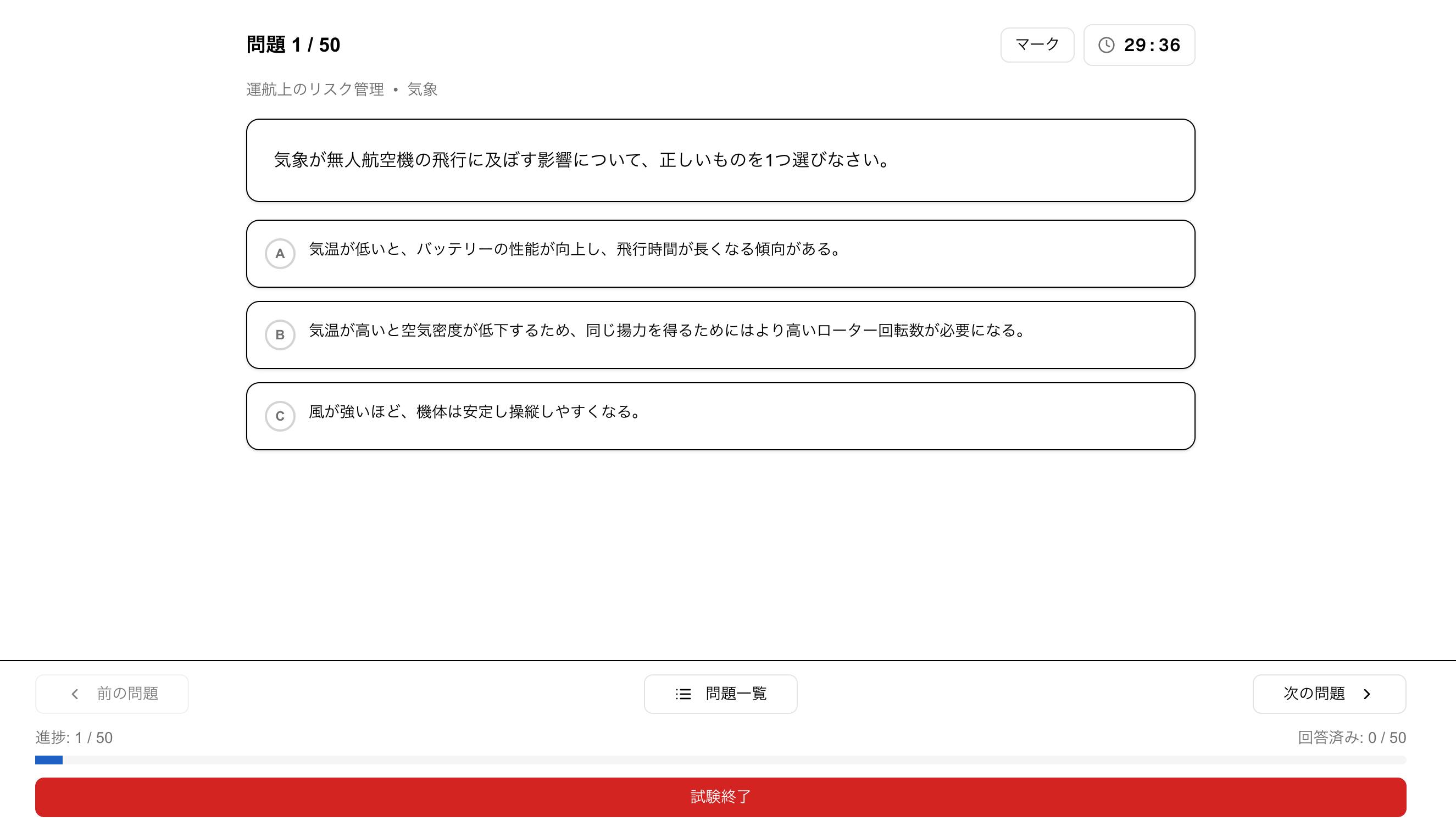 試験画面