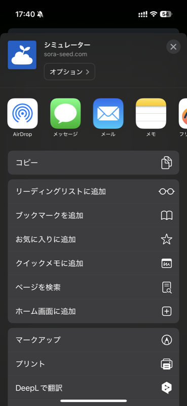 ホーム画面に追加
