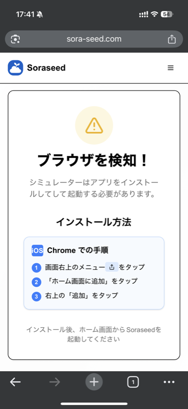 iOS Chrome ブラウザ表示