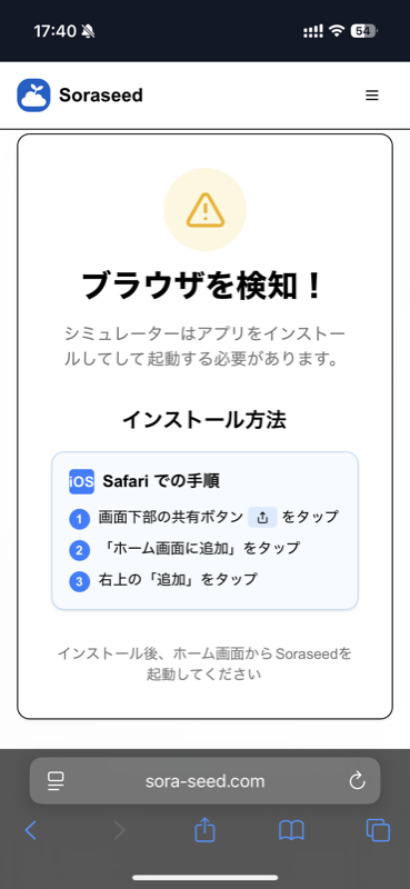 iOS Safari ブラウザ表示