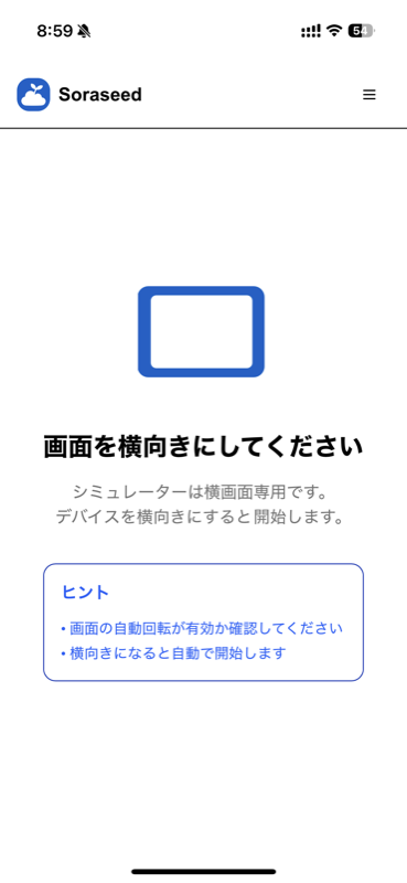 縦画面起動時