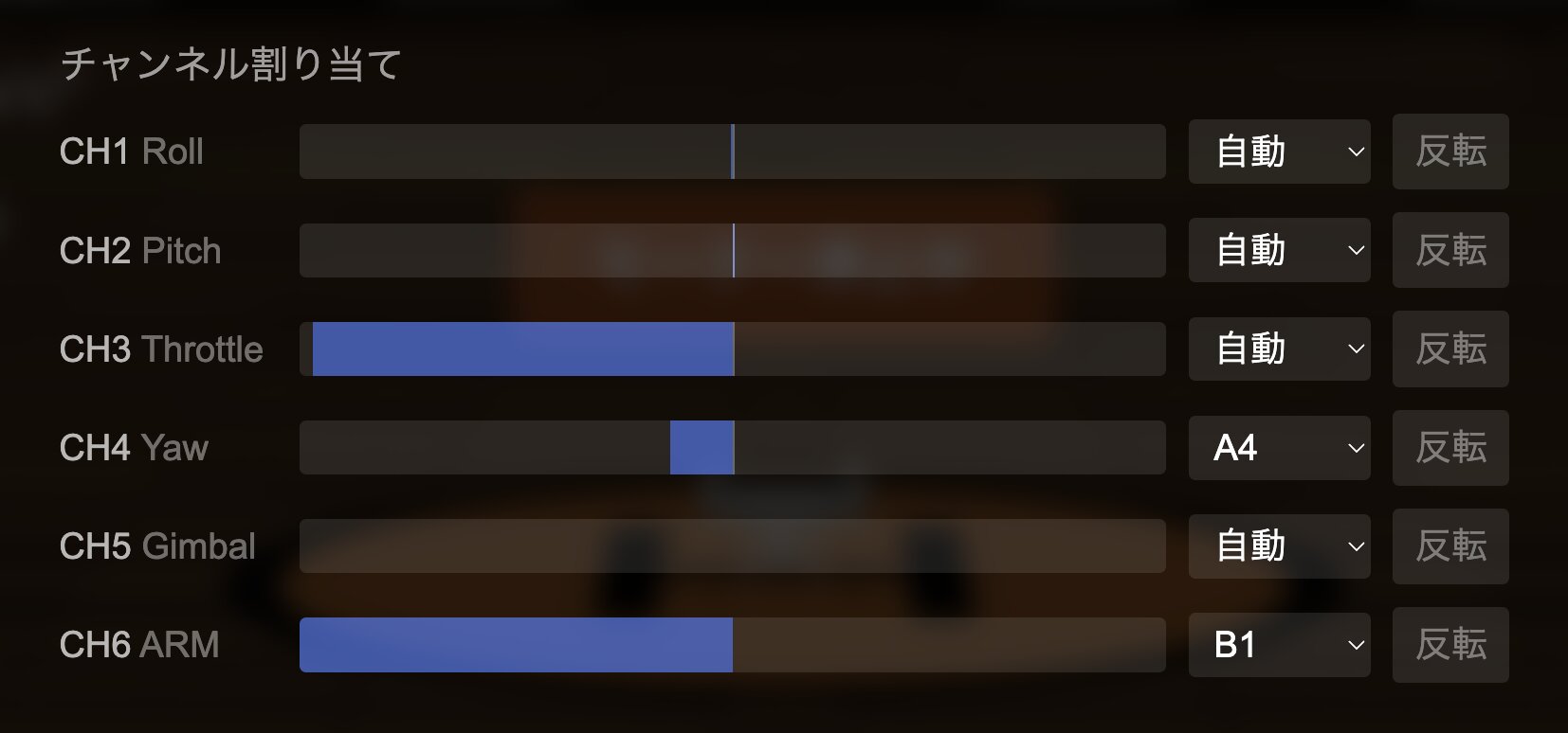 チャンネル割り当て