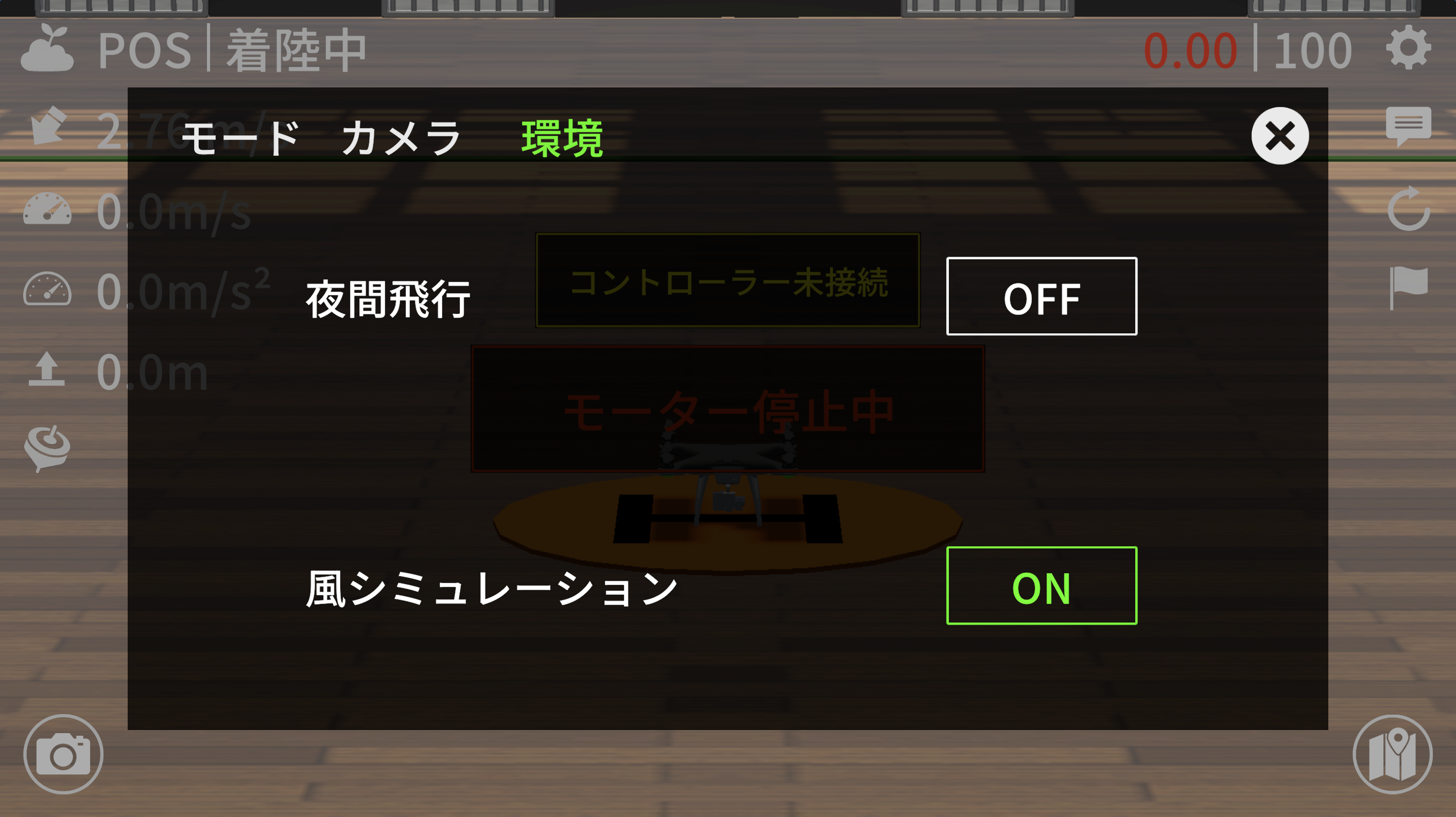 環境メニュー