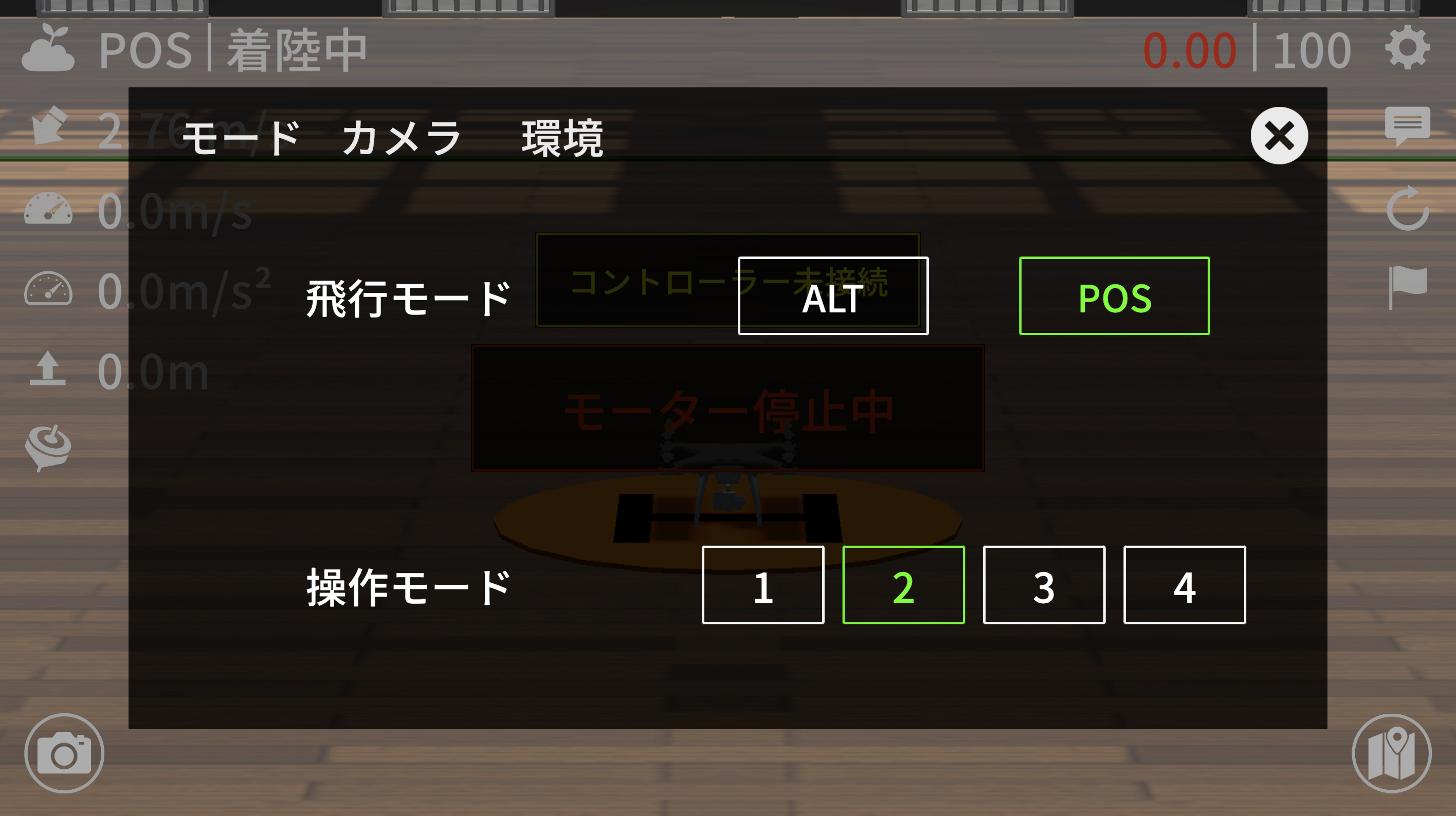 モードメニュー