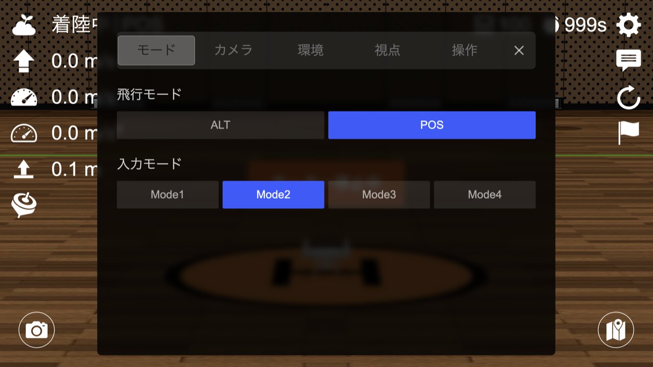 モードメニュー