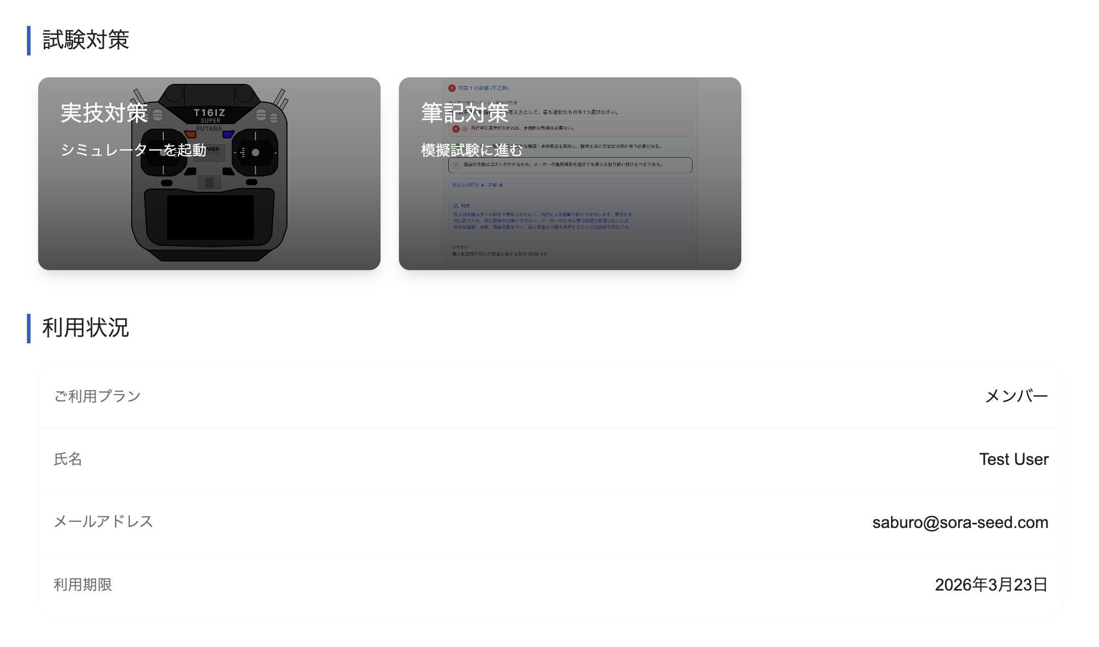 メンバーのダッシュボード